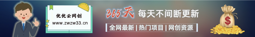 加入VIP会员，享70%的推广提成，免费学习多种网上创业课程，菜鸟秒变大神！-优优云网创